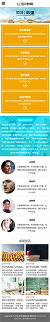 响应式商务培训教育网站模板 - 手机端